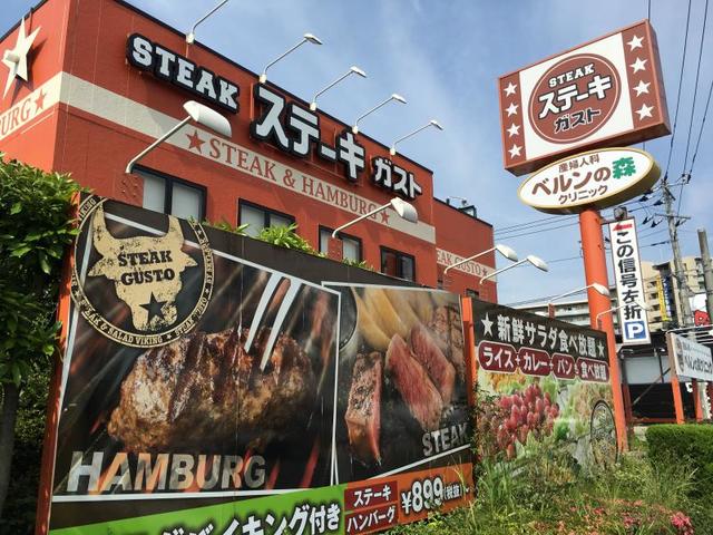 飲食店　ステーキガスト多摩境店（飲食店）まで155m
