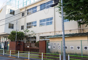 小学校　大田区立矢口西小学校（小学校）まで232m