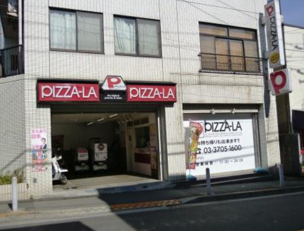 飲食店　ピザーラ等々力店（飲食店）まで98m