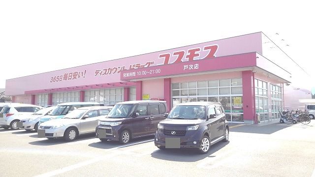 ドラックストア　コスモス　戸次店（ドラッグストア）まで600m
