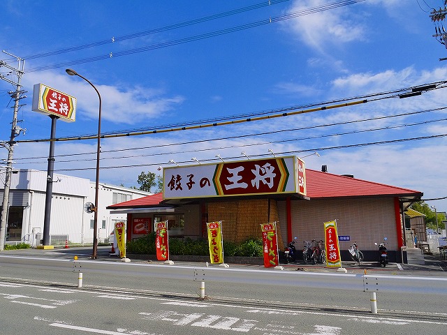 飲食店　餃子の王将 押熊店（飲食店）まで1312m