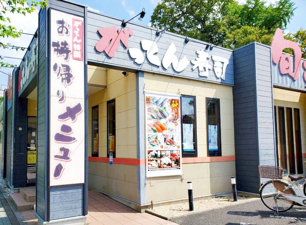 飲食店　がってん寿司川口西青木店（飲食店）まで170m