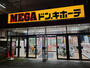その他　ドン・キホーテ（その他）まで260m