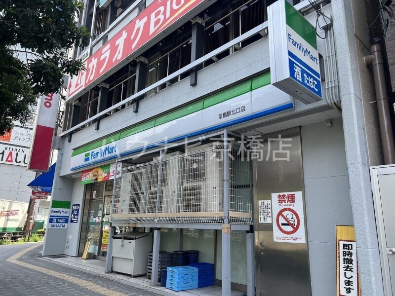 コンビニ　ファミリーマート京橋駅北口店（コンビニ）まで112m