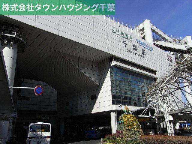 その他　千葉駅（その他）まで750m