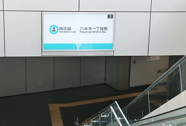 その他　六本木一丁目駅（その他）まで240m