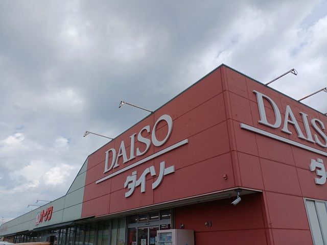 その他　DAISO様（その他）まで350m