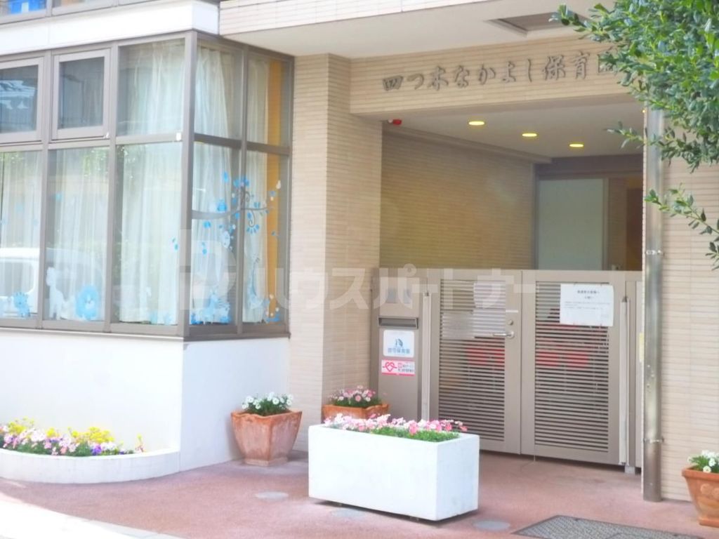 幼稚園・保育園　四つ木なかよし保育園（幼稚園・保育園）まで70m