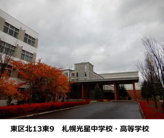 中学校　光星中学校（中学校）まで602m