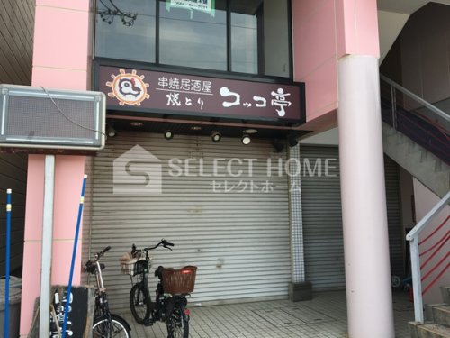 飲食店　コッコ亭（飲食店）まで232m