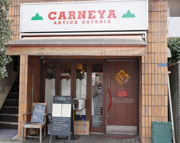 飲食店　ANTICA OSTERIA CARNEYA(アンティカ オ（飲食店）まで1495m