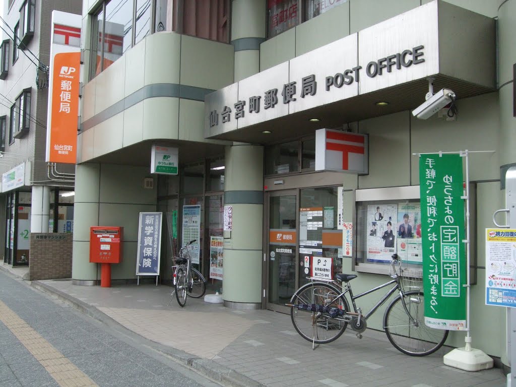 郵便局　仙台宮町郵便局（郵便局）まで526m