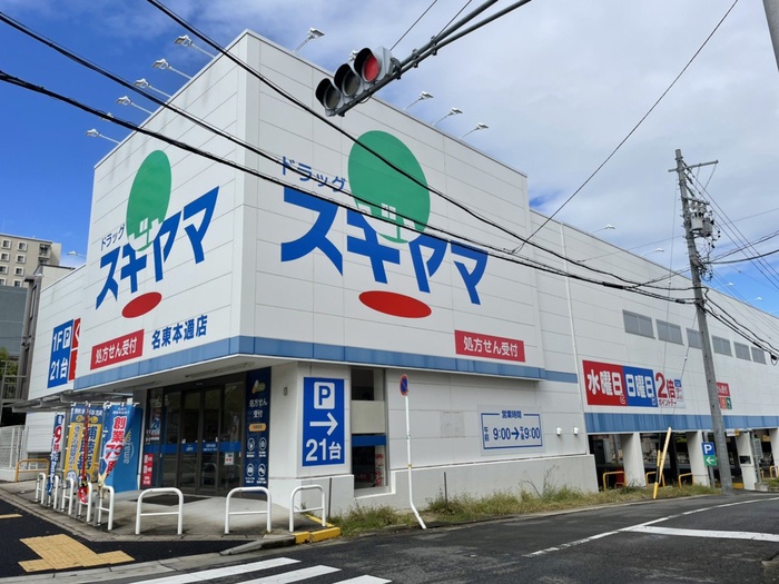 ドラックストア　ドラッグスギヤマ（ドラッグストア）まで90m