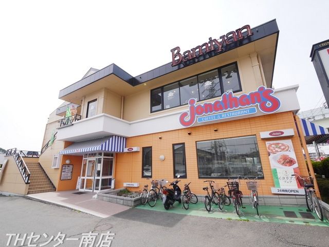 飲食店　ジョナサン東山田店（飲食店）まで383m