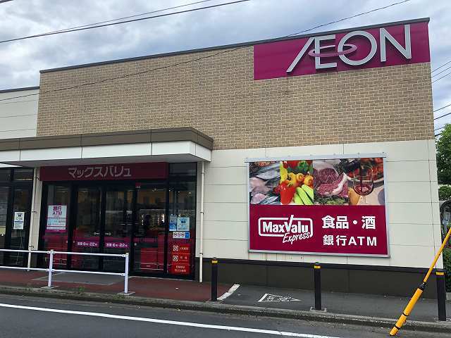 スーパー　マックスバリュー木月住吉店（スーパー）まで541m