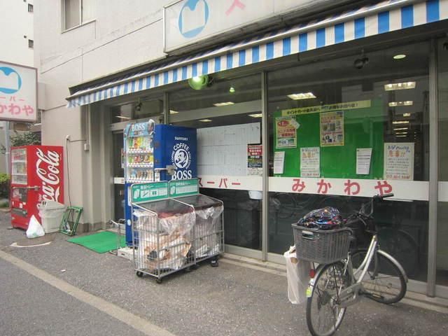 スーパー　スーパーみかわや（スーパー）まで30m