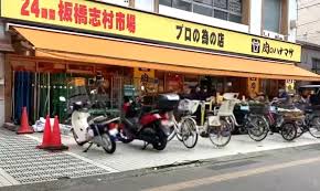 スーパー　Hanamasa　Plus＋板橋志村店（スーパー）まで185m