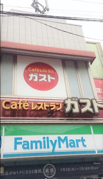 コンビニ　ファミリーマート野方駅南店（コンビニ）まで659m