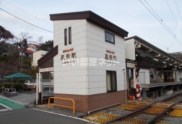 その他　風祭（その他）まで890m