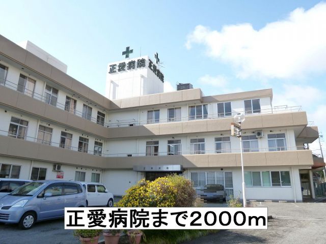 病院　正愛病院（病院）まで2000m