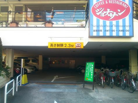 飲食店　ジョナサン王子店（飲食店）まで670m