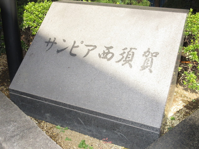 その他　館銘板