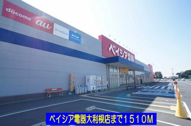 ホームセンター　ベイシア電器大利根店（ホームセンター）まで1510m