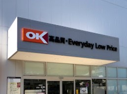 スーパー　オーケー 新子安店（スーパー）まで496m