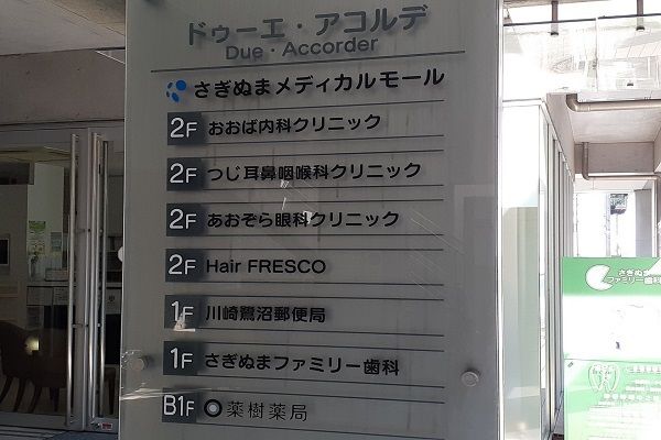 病院　さぎぬまメディカルモール（病院）まで450m