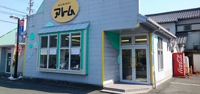 その他　コインランドリーアトム様（その他）まで1350m