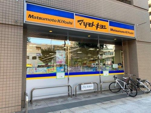 ドラックストア　マツモトキヨシmatsukiyoLAB白河3丁目店（ドラッグストア）まで150m