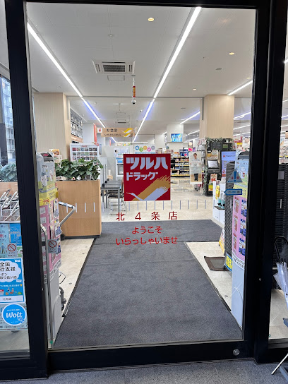 ドラックストア　ツルハドラッグ北4条店（ドラッグストア）まで553m