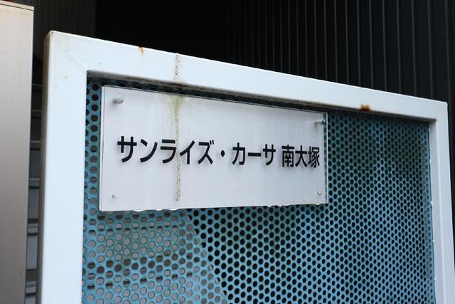 その他共有部分　共用設備