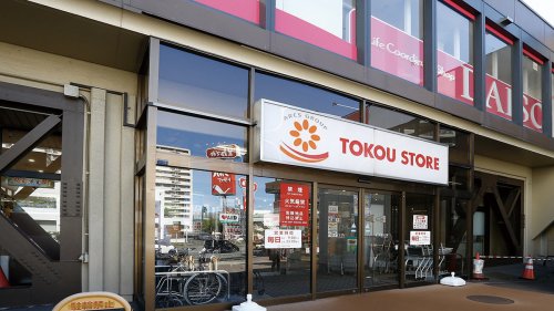 スーパー　東光ストア東区役所駅前店（スーパー）まで761m