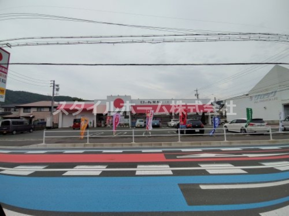 ドラックストア　日の丸薬局（ドラッグストア）まで473m