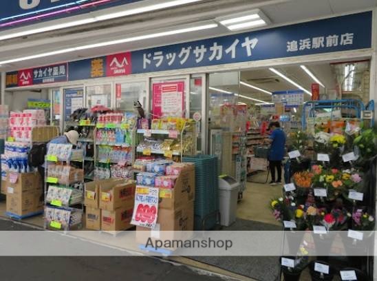 ドラックストア　サカイヤ　追浜駅前店（ドラッグストア）まで600m