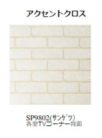その他　リビングアクセントクロス