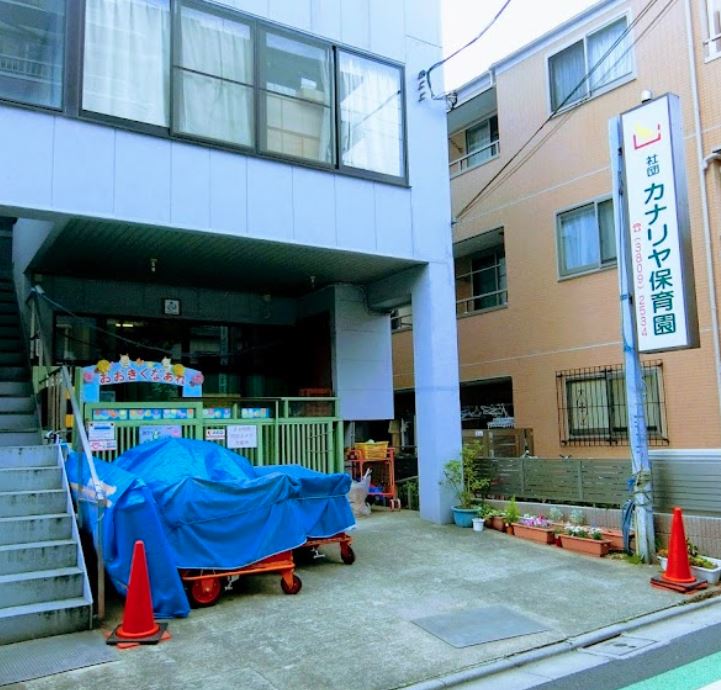 幼稚園・保育園　カナリヤ保育園（幼稚園・保育園）まで289m