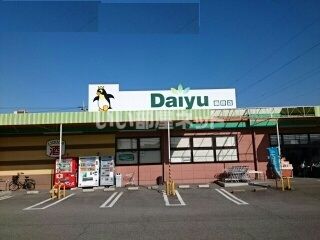 スーパー　ダイユー鍋掛店（スーパー）まで1272m