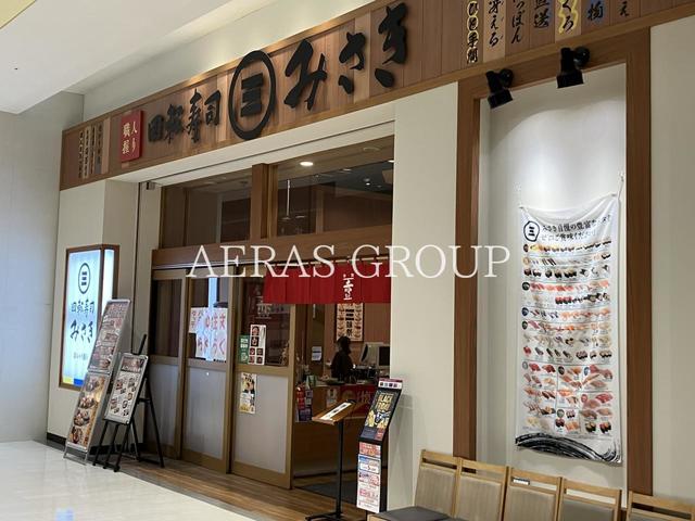 飲食店　回転寿司みさき イオンモール八千代緑が丘店（飲食店）まで480m