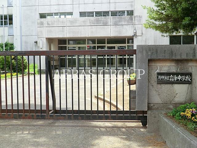 中学校　八千代市立高津中学校（中学校）まで1088m