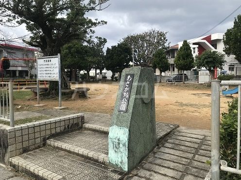 公園　あさがお公園（公園）まで592m