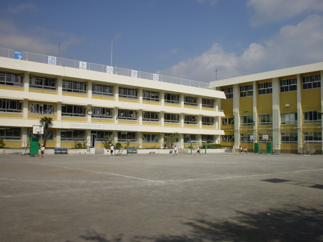 小学校　葛飾区立道上小学校（小学校）まで240m