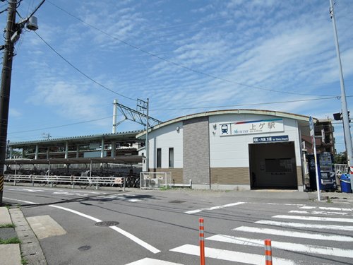 その他　上ゲ駅（その他）まで837m