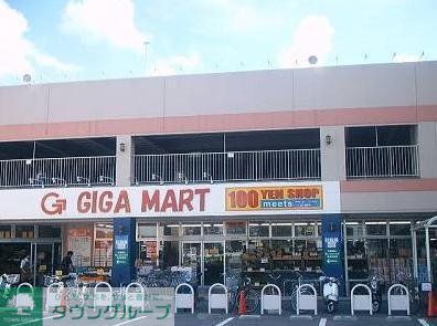 小学校　（参考）ギガマート１００（小学校）まで158m