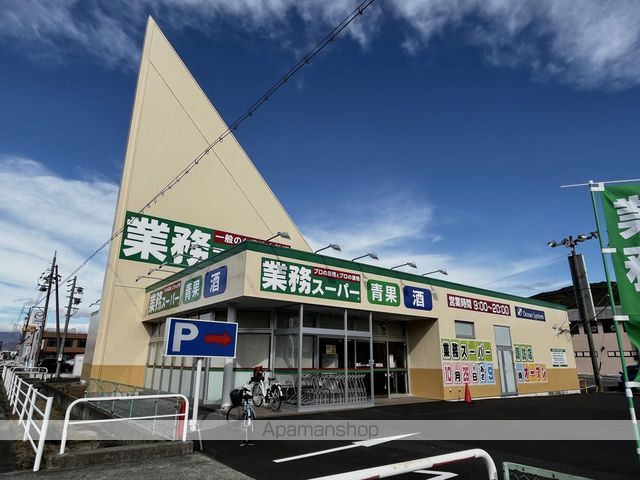 スーパー　業務スーパー　諏訪店（スーパー）まで832m