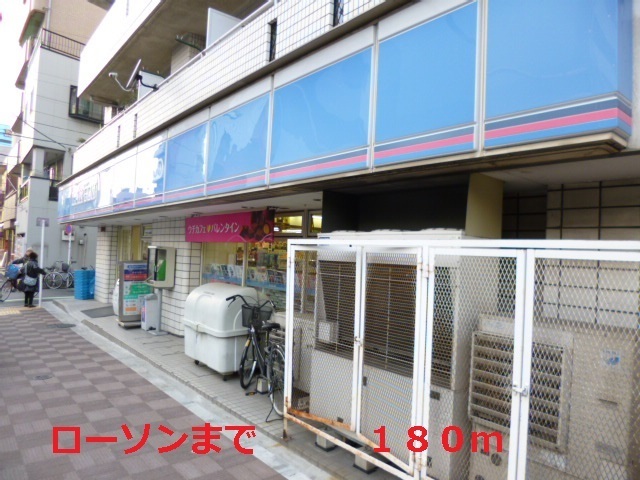 コンビニ　ローソン（コンビニ）まで180m