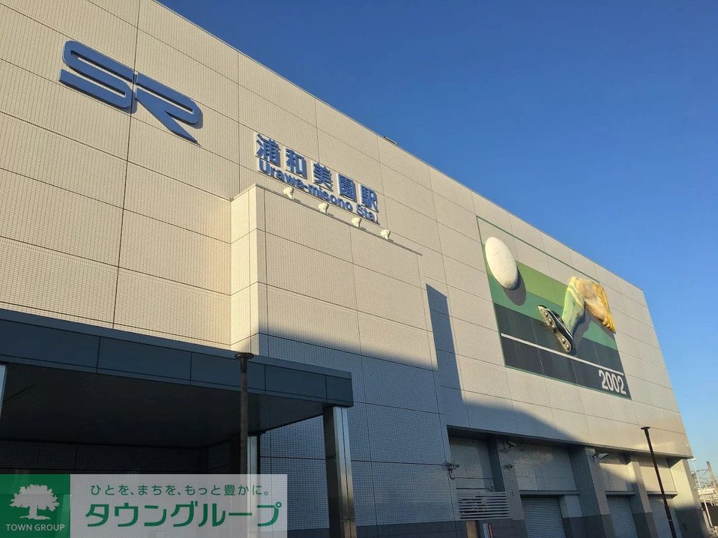 その他　浦和美園駅(埼玉高速鉄道線)（その他）まで430m