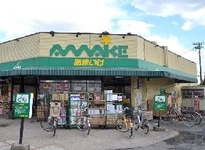 スーパー　スーパーあまいけウィズ久米店（スーパー）まで789m