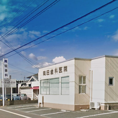 病院　岡田歯科医院（病院）まで288m